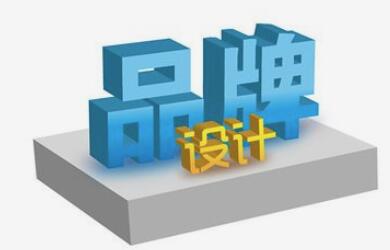 一個(gè)好的品牌設(shè)計(jì)對企業(yè)來說有哪些意義？
